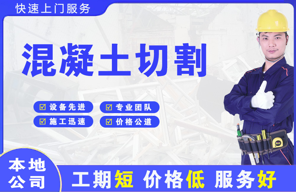 娄底混凝土切割