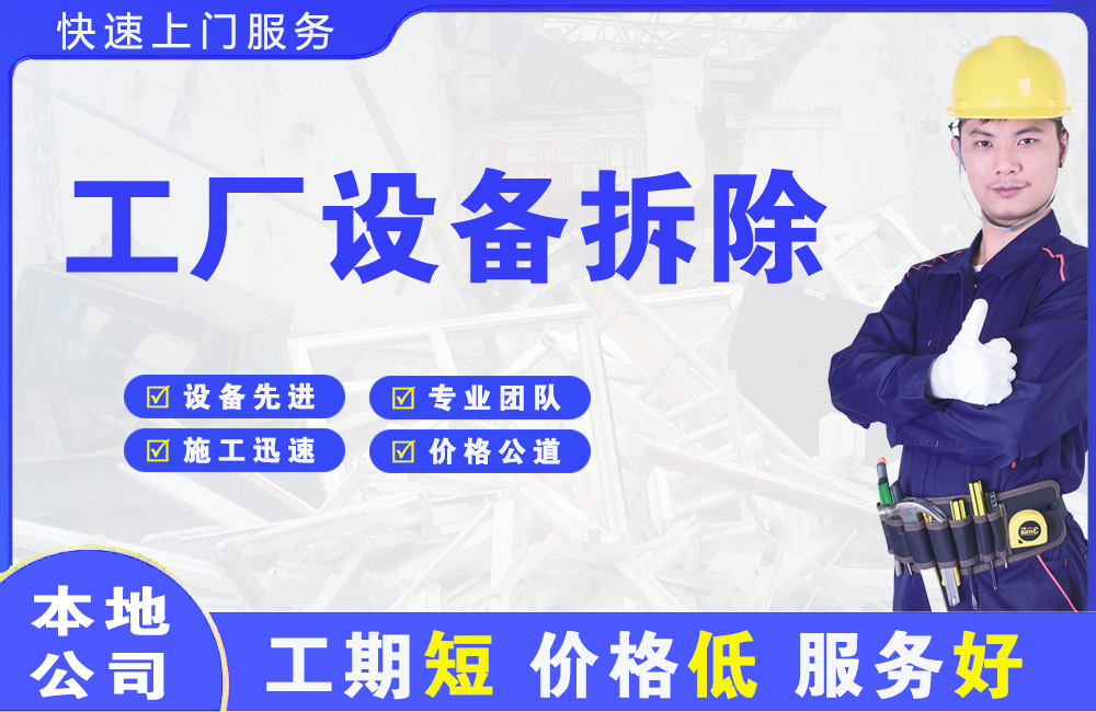 娄底工厂设备拆除