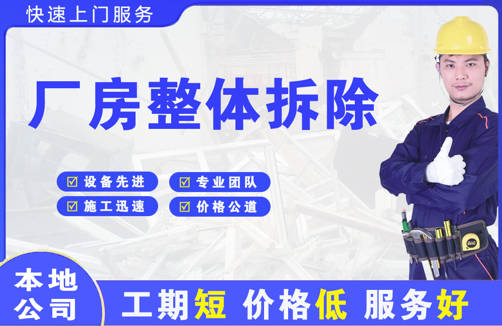 娄底厂房整体拆除